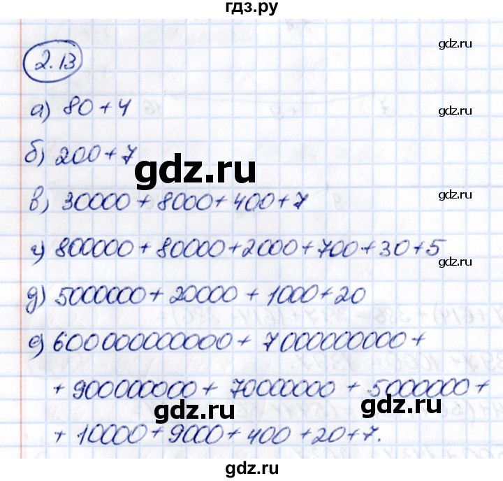 ГДЗ по математике 5 класс Виленкин   §2 - 2.13, Решебник к учебнику 2021