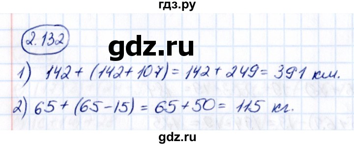 ГДЗ по математике 5 класс Виленкин   §2 - 2.132, Решебник к учебнику 2021