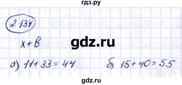 ГДЗ по математике 5 класс Виленкин   §2 - 2.134, Решебник к учебнику 2021