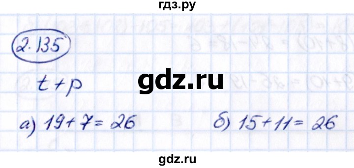 ГДЗ по математике 5 класс Виленкин   §2 - 2.135, Решебник к учебнику 2021