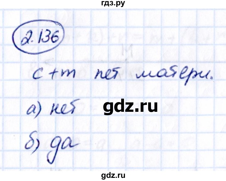 ГДЗ по математике 5 класс Виленкин   §2 - 2.136, Решебник к учебнику 2021