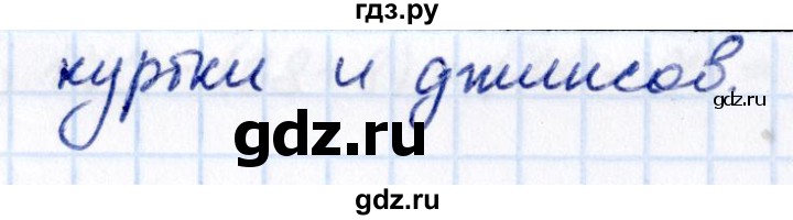 ГДЗ по математике 5 класс Виленкин   §2 - 2.137, Решебник к учебнику 2021