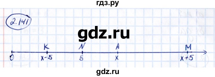 ГДЗ по математике 5 класс Виленкин   §2 - 2.141, Решебник к учебнику 2021