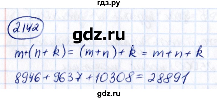 ГДЗ по математике 5 класс Виленкин   §2 - 2.142, Решебник к учебнику 2021