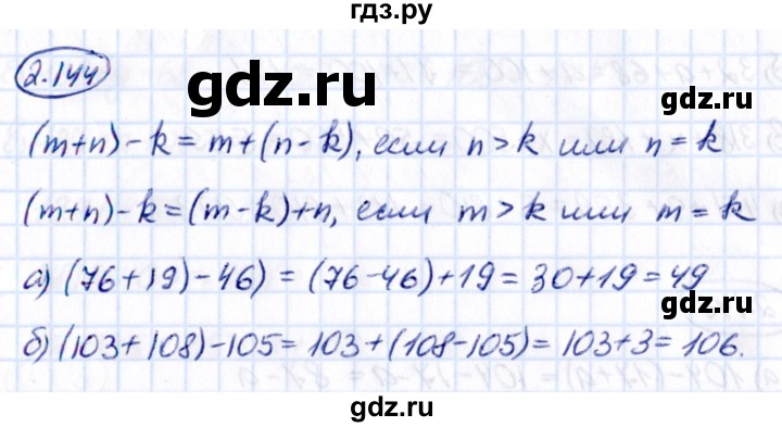 ГДЗ по математике 5 класс Виленкин   §2 - 2.144, Решебник к учебнику 2021