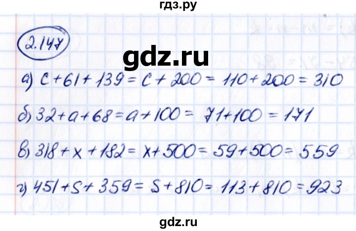 ГДЗ по математике 5 класс Виленкин   §2 - 2.147, Решебник к учебнику 2021