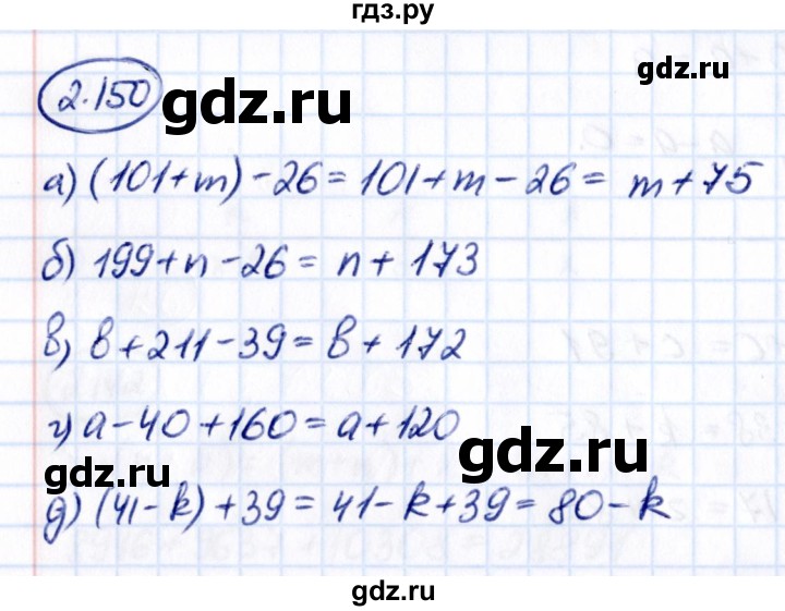 ГДЗ по математике 5 класс Виленкин   §2 - 2.150, Решебник к учебнику 2021