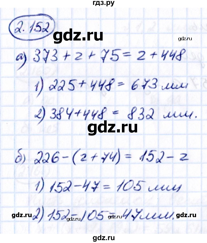 ГДЗ по математике 5 класс Виленкин   §2 - 2.152, Решебник к учебнику 2021