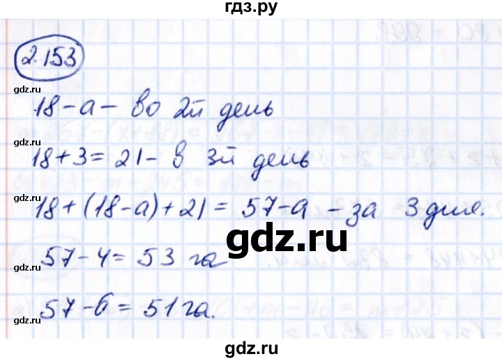 ГДЗ по математике 5 класс Виленкин   §2 - 2.153, Решебник к учебнику 2021