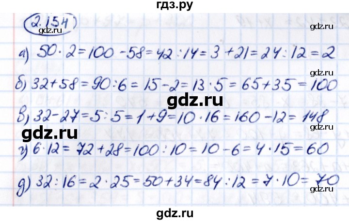 ГДЗ по математике 5 класс Виленкин   §2 - 2.154, Решебник к учебнику 2021