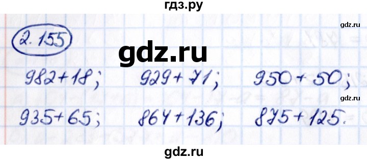 ГДЗ по математике 5 класс Виленкин   §2 - 2.155, Решебник к учебнику 2021