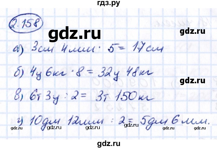 ГДЗ по математике 5 класс Виленкин   §2 - 2.158, Решебник к учебнику 2021