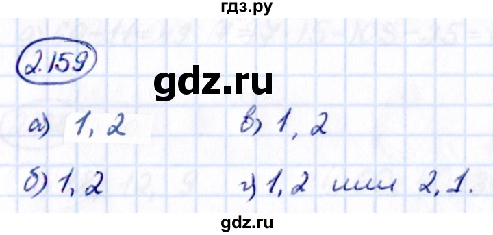 ГДЗ по математике 5 класс Виленкин   §2 - 2.159, Решебник к учебнику 2021