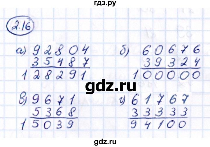ГДЗ по математике 5 класс Виленкин   §2 - 2.16, Решебник к учебнику 2021