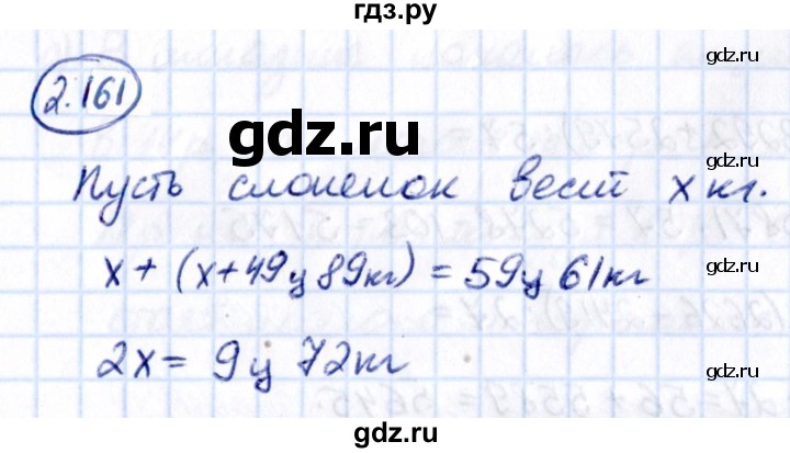 ГДЗ по математике 5 класс Виленкин   §2 - 2.161, Решебник к учебнику 2021