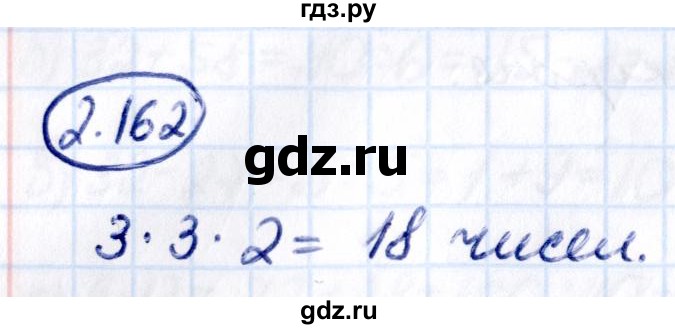 ГДЗ по математике 5 класс Виленкин   §2 - 2.162, Решебник к учебнику 2021