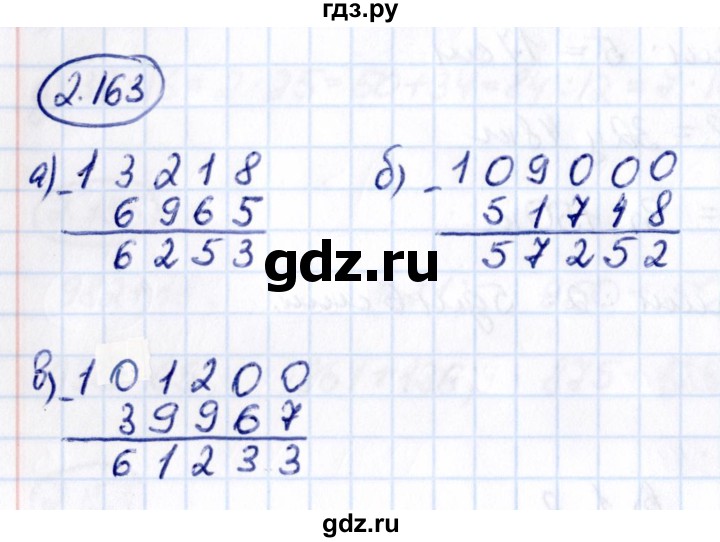 ГДЗ по математике 5 класс Виленкин   §2 - 2.163, Решебник к учебнику 2021