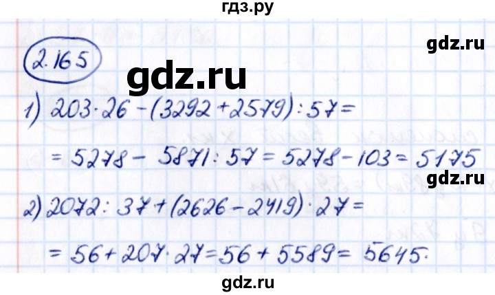 ГДЗ по математике 5 класс Виленкин   §2 - 2.165, Решебник к учебнику 2021