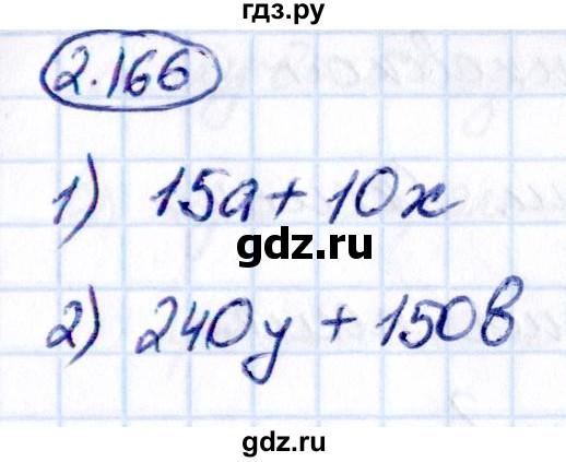 ГДЗ по математике 5 класс Виленкин   §2 - 2.166, Решебник к учебнику 2021