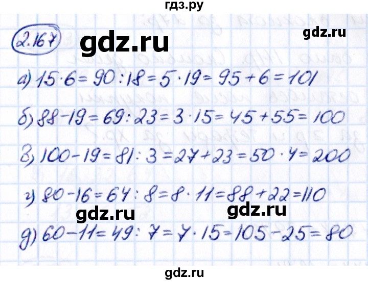 ГДЗ по математике 5 класс Виленкин   §2 - 2.167, Решебник к учебнику 2021