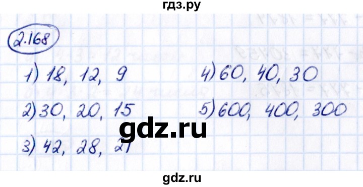 ГДЗ по математике 5 класс Виленкин   §2 - 2.168, Решебник к учебнику 2021