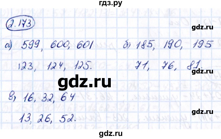 ГДЗ по математике 5 класс Виленкин   §2 - 2.173, Решебник к учебнику 2021