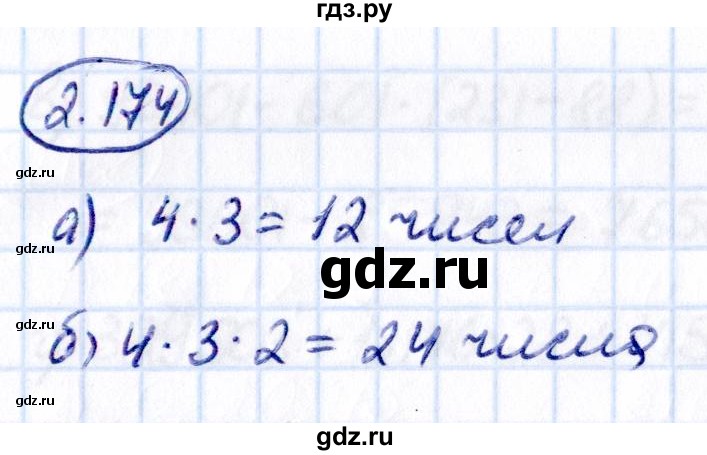 ГДЗ по математике 5 класс Виленкин   §2 - 2.174, Решебник к учебнику 2021