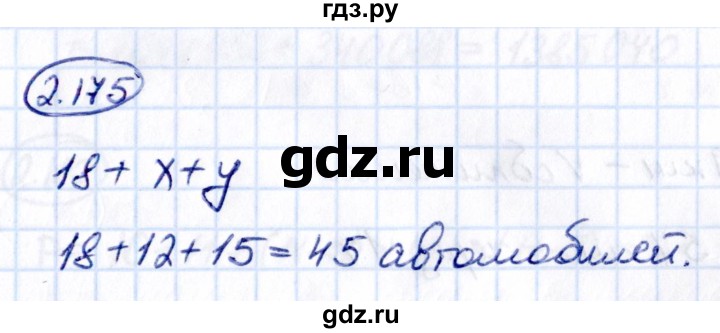 ГДЗ по математике 5 класс Виленкин   §2 - 2.175, Решебник к учебнику 2021