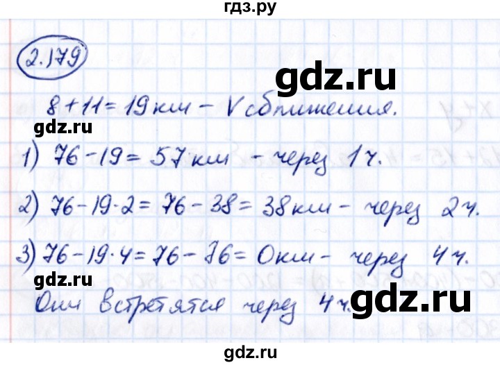 ГДЗ по математике 5 класс Виленкин   §2 - 2.179, Решебник к учебнику 2021