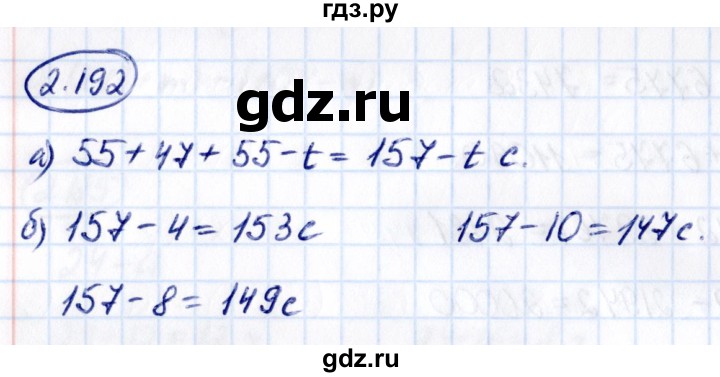 ГДЗ по математике 5 класс Виленкин   §2 - 2.192, Решебник к учебнику 2021