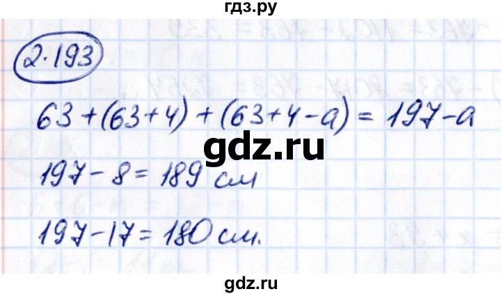ГДЗ по математике 5 класс Виленкин   §2 - 2.193, Решебник к учебнику 2021