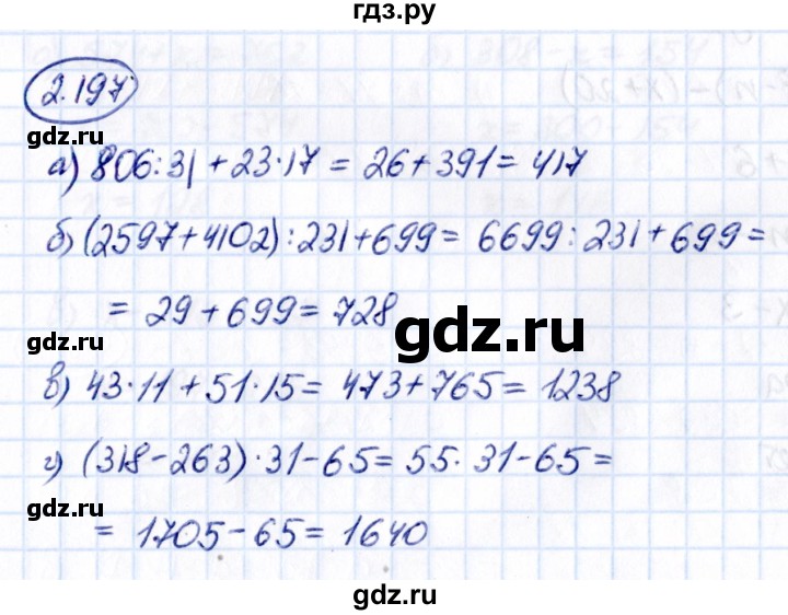 ГДЗ по математике 5 класс Виленкин   §2 - 2.197, Решебник к учебнику 2021