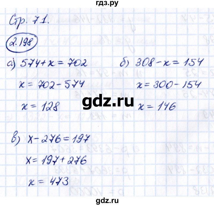 ГДЗ по математике 5 класс Виленкин   §2 - 2.198, Решебник к учебнику 2021