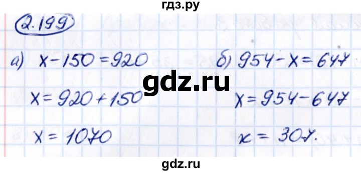 ГДЗ по математике 5 класс Виленкин   §2 - 2.199, Решебник к учебнику 2021