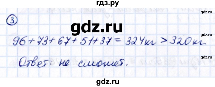 ГДЗ по математике 5 класс Виленкин   §2 / применяем математику - 3, Решебник к учебнику 2021