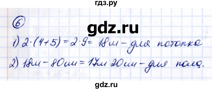 ГДЗ по математике 5 класс Виленкин   §2 / применяем математику - 6, Решебник к учебнику 2021