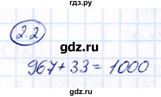 ГДЗ по математике 5 класс Виленкин   §2 - 2.2, Решебник к учебнику 2021