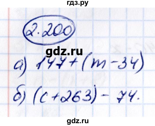 ГДЗ по математике 5 класс Виленкин   §2 - 2.200, Решебник к учебнику 2021