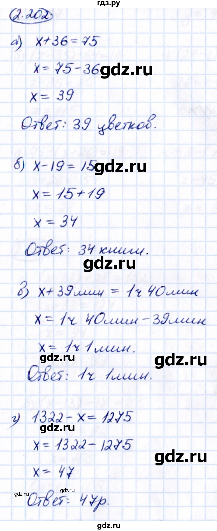 ГДЗ по математике 5 класс Виленкин   §2 - 2.202, Решебник к учебнику 2021
