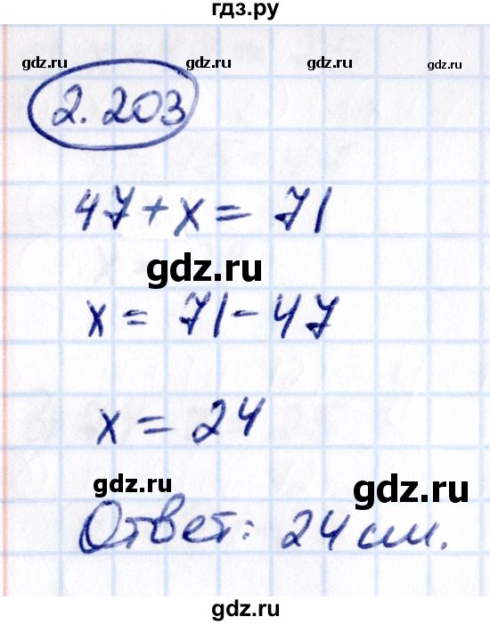 ГДЗ по математике 5 класс Виленкин   §2 - 2.203, Решебник к учебнику 2021