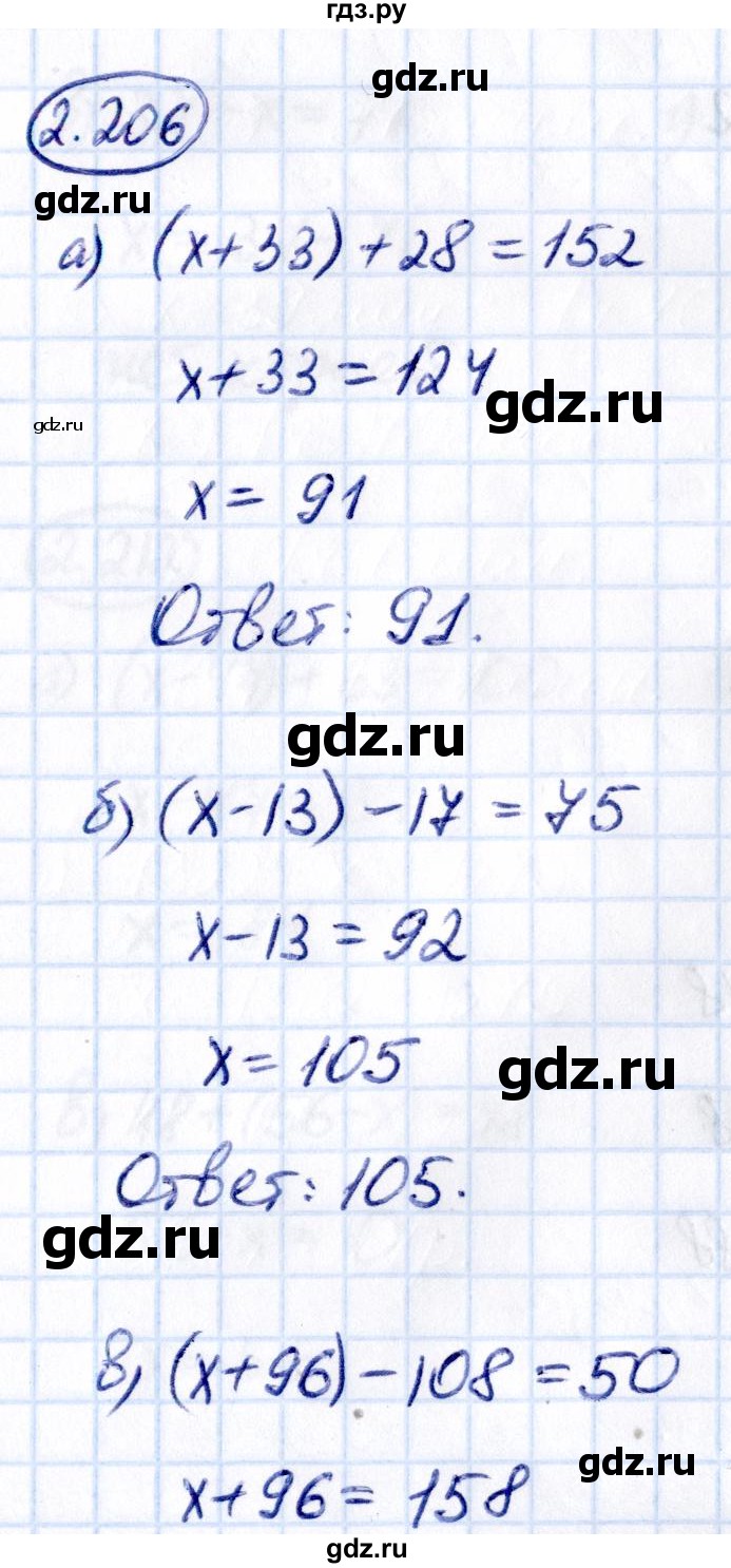ГДЗ по математике 5 класс Виленкин   §2 - 2.206, Решебник к учебнику 2021
