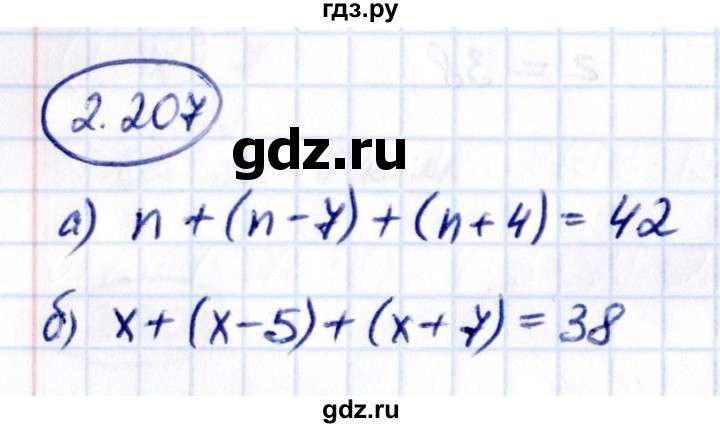 ГДЗ по математике 5 класс Виленкин   §2 - 2.207, Решебник к учебнику 2021