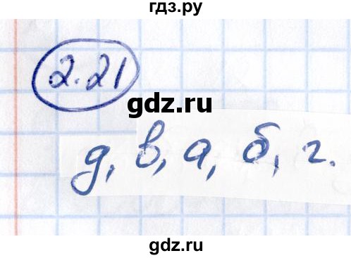 ГДЗ по математике 5 класс Виленкин   §2 - 2.21, Решебник к учебнику 2021