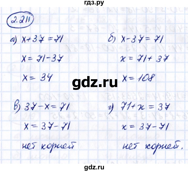 ГДЗ по математике 5 класс Виленкин   §2 - 2.211, Решебник к учебнику 2021