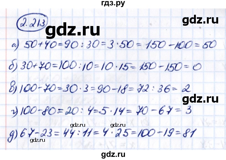 ГДЗ по математике 5 класс Виленкин   §2 - 2.213, Решебник к учебнику 2021