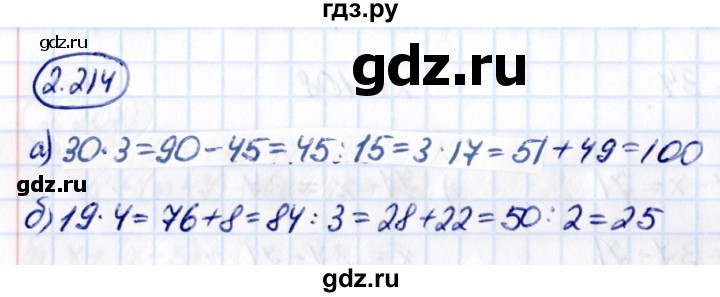 ГДЗ по математике 5 класс Виленкин   §2 - 2.214, Решебник к учебнику 2021