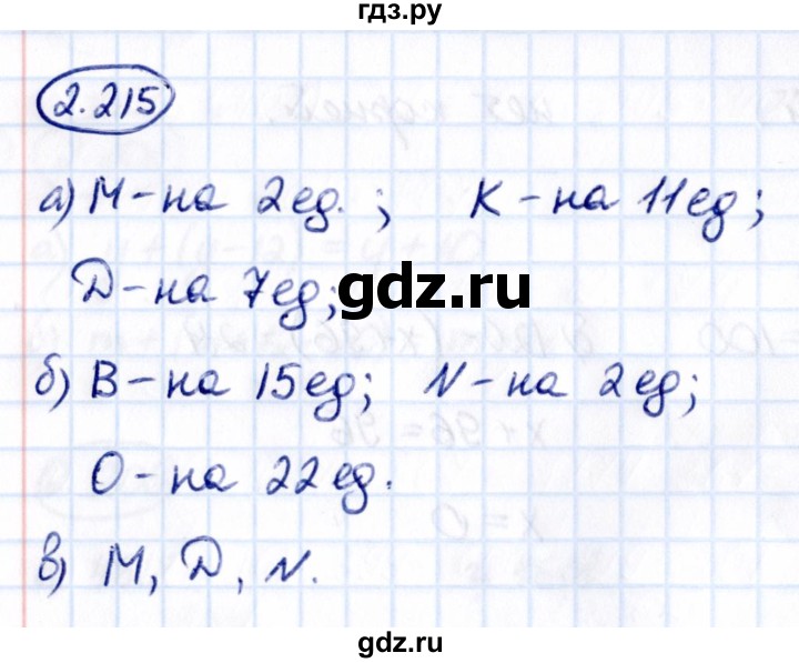 ГДЗ по математике 5 класс Виленкин   §2 - 2.215, Решебник к учебнику 2021