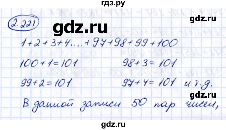 ГДЗ по математике 5 класс Виленкин   §2 - 2.221, Решебник к учебнику 2021