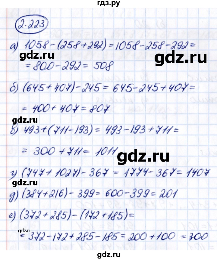 ГДЗ по математике 5 класс Виленкин   §2 - 2.223, Решебник к учебнику 2021