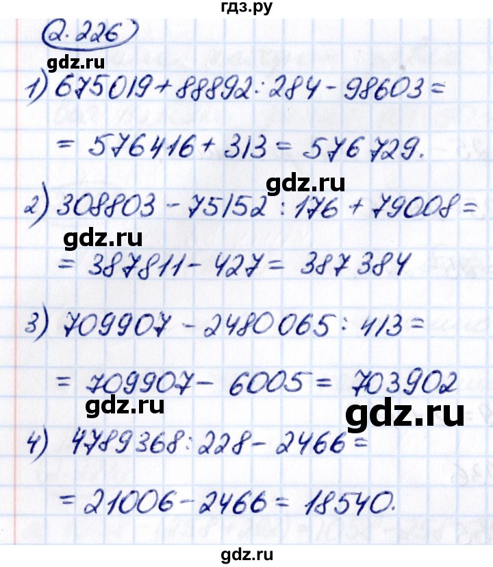 ГДЗ по математике 5 класс Виленкин   §2 - 2.226, Решебник к учебнику 2021